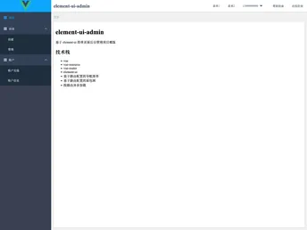 Element Ui Admin screenshot