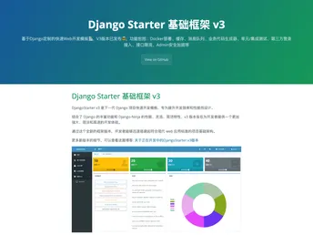 DjangoStarter screenshot