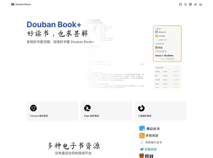 Douban Book Plus Homepage screenshot