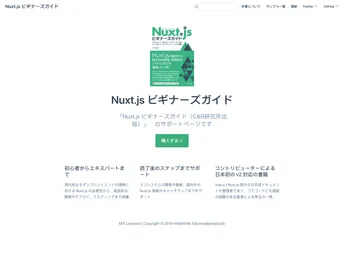 Nuxt Beginners Guide screenshot